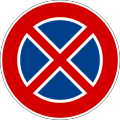 No stopping (পূর্বের ব্যবহৃত চিহ্ন )