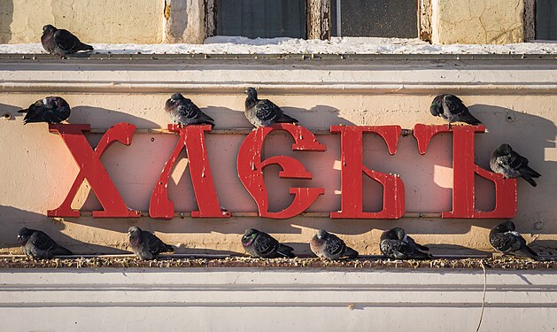 Bakery sign