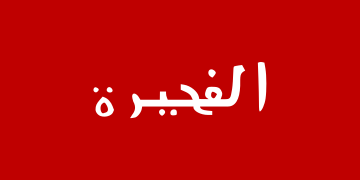 Bandera de Fujairah desde 1952 hasta su abolición, alrededor de 1975