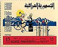 طابع بريدي عراقي فئة 15 فلساً صدر عام 1971 بمناسبة ذكرى عيد نوروز
