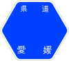 愛媛県道42号標識