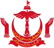 Brunei címere