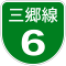 首都高速6-Misato号標識