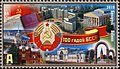 A Belarusz SZSZK megalakulásának 100. évfordulójáról megemlékező fehérorosz bélyegen (2019)