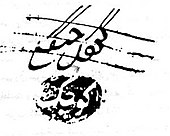 signature de Mirza Koutchak Khan