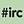 IRC標誌