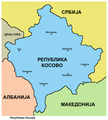 Самопроглашена Република Косово, призната од стране једног броја држава