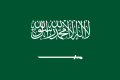 Прапор Саудівської Аравії з інтерпретацією Каліми