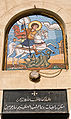 Mosaic of St. George in Old Cairo