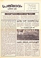 Front page of Prathibhavam newspaper-1st edition