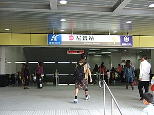 捷运左营站出口1 (高铁侧)