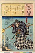 《小倉擬百人一首》 源宗于朝臣 金輪五郎今國（日語：妹背山婦女庭訓） 歌川國芳的浮世繪