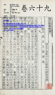 Thumbnail for File:IOC.UTokyo-006086 藝文類聚一百卷嘉靖中天水胡纘宗刊本 卷六十九.pdf