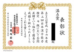 Certificate for achieving a perfect score on a given level