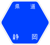 静岡県道40号標識