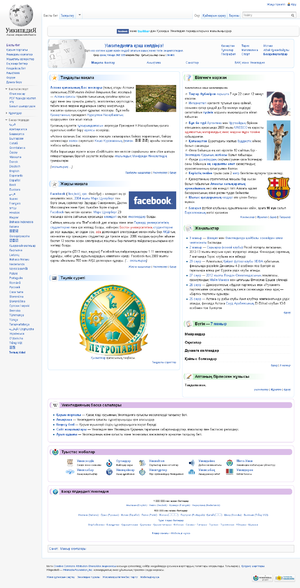 Hlavní strana Kazašské Wikipedie