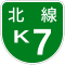 首都高速K7号標識