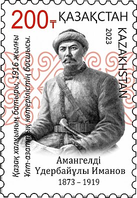 Амангельды Иманов (1873—1919). Почтовая марка СССР 1961 г.