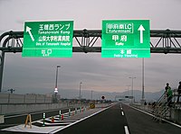 新山梨環状道路南部区間　内廻り玉穂西ランプ