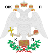 Coat of Arms of the Ecumenical Patriarchate Constantinople (St. George's Cathedral, Istanbul).svg