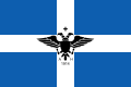 북이피로스 자치 공화국의 국기 (1914년 2월 28일-5월 17일)