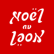 Ambigramme Noël au Laos - rouge.png