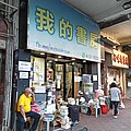 由於荃灣舊店空間有限，該店於2016年遷至荔枝角道79號地舖繼續經營（「前A店」）