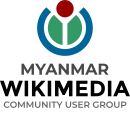 Grupo de Usuarios de la Comunidad Wikimedia de Myanmar