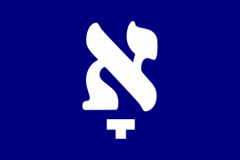 Yiddish kometz aleph flag.svg