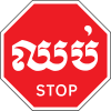 Stop (at intersection)