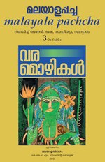 Thumbnail for File:Malayalapachcha 3.pdf