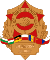 华沙条约组织徽章