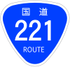 国道221号標識