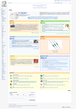 Hlavní strana Hindské Wikipedie