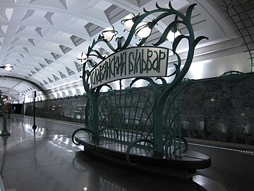 Скамья в форме ладьи с оригинальным шрифтом названия станции