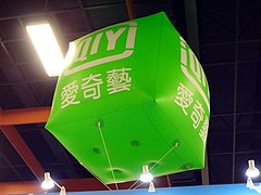 IQiyi Taiwan booth balloon, Comic Exhibition 20170813.jpg