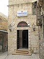 Гостиница для паломников на ул. Casa Nova, Иерусалим