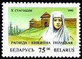 Паштовая марка Рэспублікі Беларусь, 1993