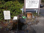 天の真名井の取水場