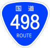 国道498号標識