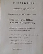 Запрошення на громадські слухання про перейменування села Пушкіно Закарпатської области