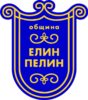 Coat of arms of Elin Pelin