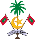 المالديف