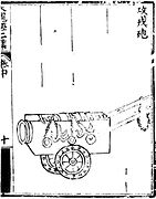 Sebuah 'meriam menyerang barbar' ( gong rong pao ) seperti yang digambarkan dalam Huolongjing . Rantai melekat pada meriam untuk menyesuaikan hentakan. Tidak terganggu dengan "Hongyipao".