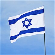 Flag-of-Israel-4-Zachi-Evenor.jpg