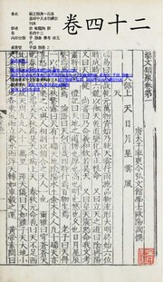 Thumbnail for File:IOC.UTokyo-006059 藝文類聚一百卷嘉靖中天水胡纘宗刊本 卷四十二.pdf