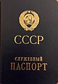 USSR service passport issued in 1984