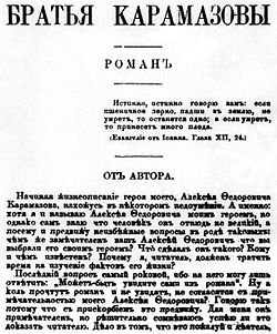 Image illustrative de l’article Les Frères Karamazov