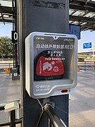 AED in Shenzhen Airport Coach Station.jpg