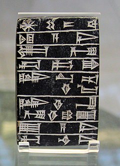 Tablette de fondation commémorant la reconstruction du temple de Nimintaba à Ur. British Museum. Traduction de l'inscription : « Pour la déesse Nimintaba, sa maîtresse, Shulgi, homme fort, Roi d'Ur, Roi des pays de Sumer et d'Akkad, a construit son temple pour elle[103]. »
